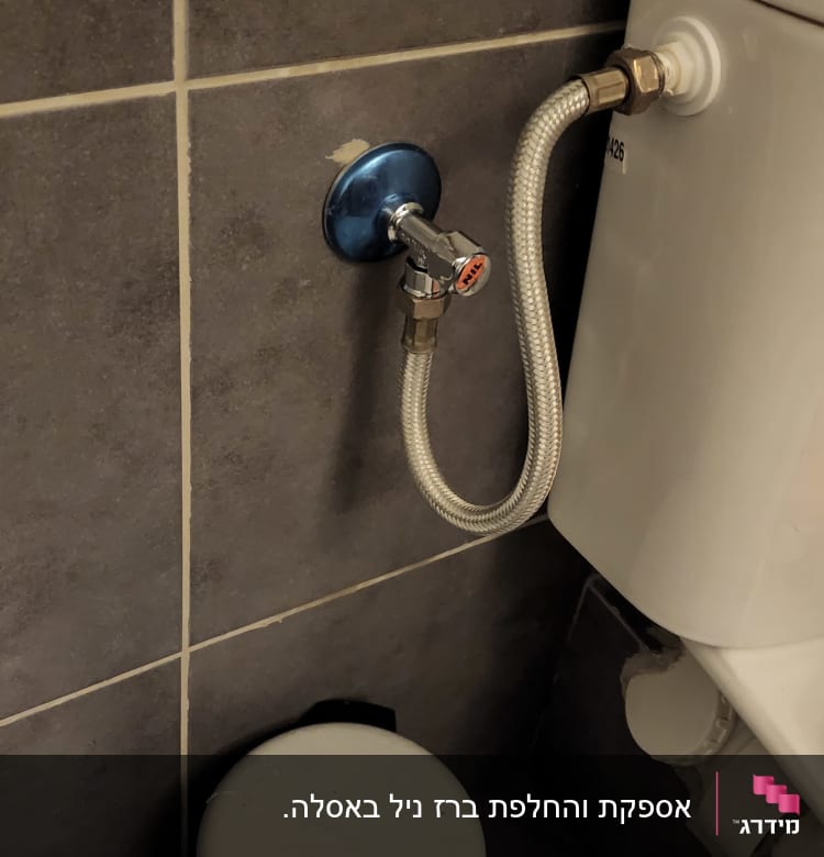 צינור מים מחובר לאסלה עם ברז סגירה